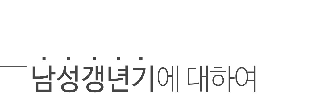 한국한의원, 한국한의원 갱년기 클리닉, 갱년기 우울증, 불면, 열증