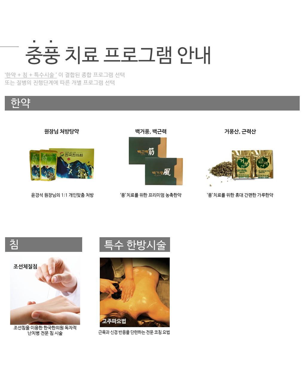 한국한의원, 한국한의원 중풍 클리닉, 중풍 발병하을 높이는 대표증상, 중풍, 와사풍, 파킨슨병, 수전풍, 뇌전풍