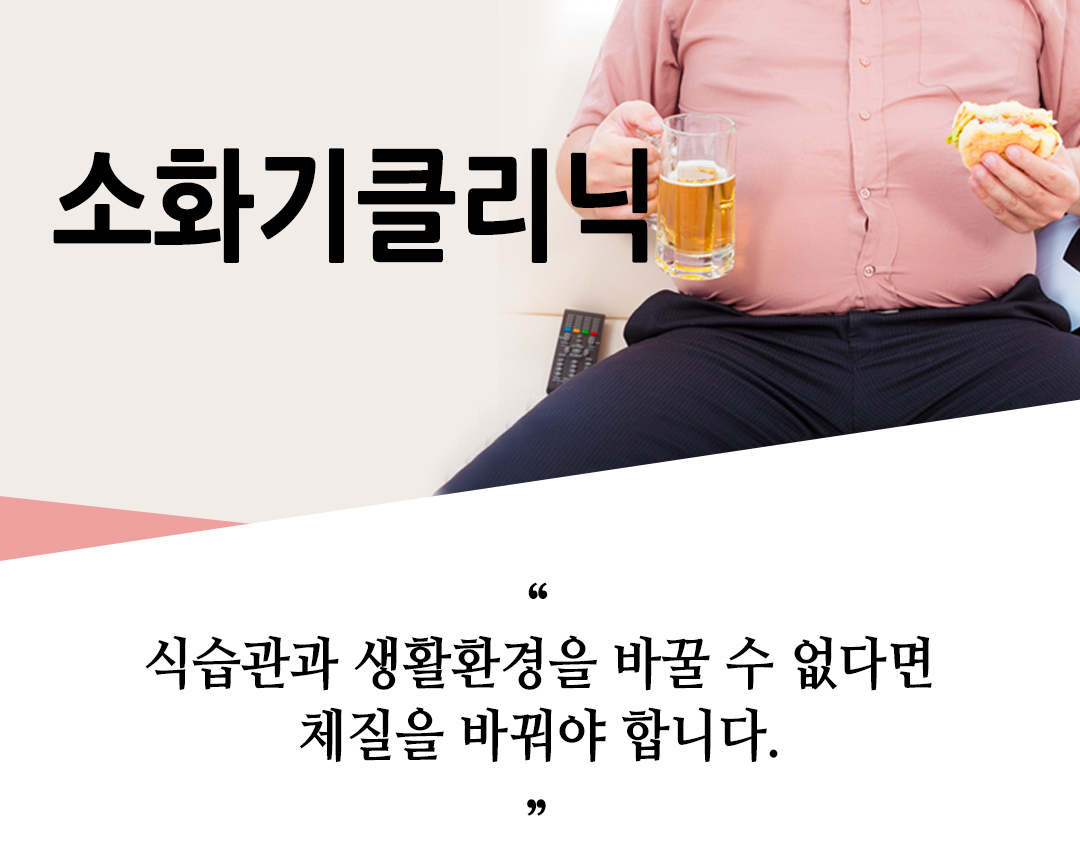 한국한의원, 한국한의원 소화기 클리닉, 치료범위, 변비, 설사