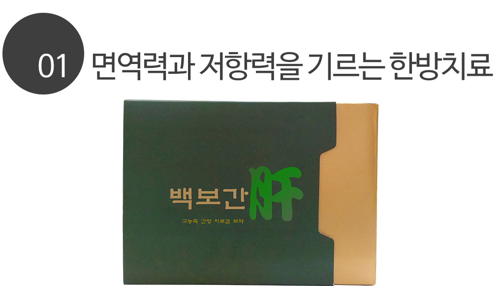 한국한의원, 한국한의원 간장 클리닉, 지방간, 간염, 간경화