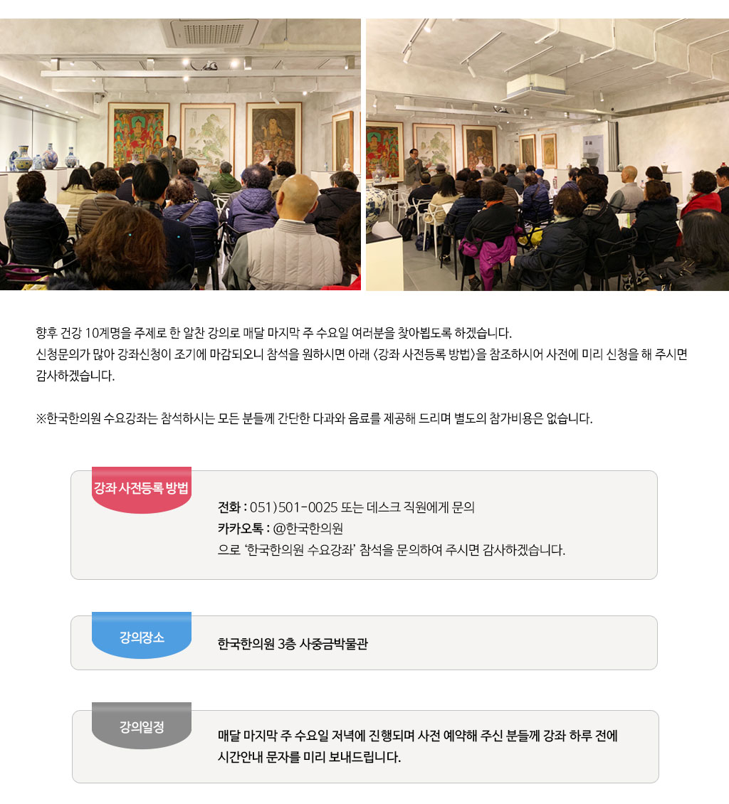 한국한의원, 부산 한국한의원, 부산 건강강좌, 무료건강강좌