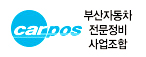 한국한의원, 부산자동차전문정비사업조합