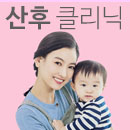 한국한의원, 산후