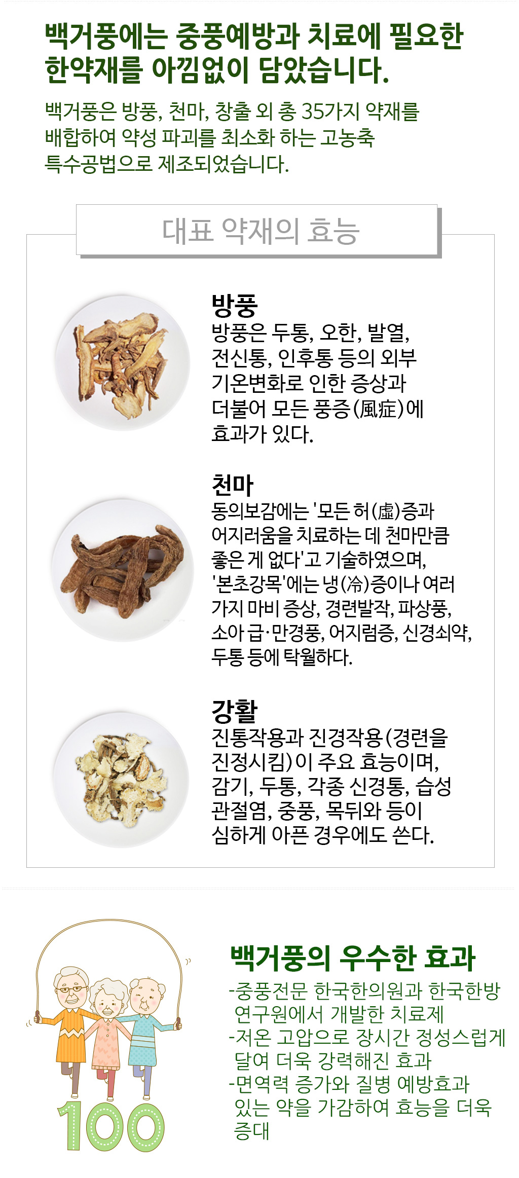 한국한의원, 중풍한약, 백거풍, 중풍한의원, 풍치료, 중풍한의원추천, 부산심혈관