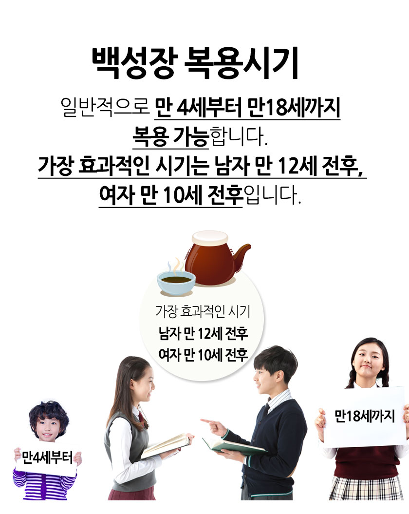 백성장, 성장한약, 청소년면역, 어린이키성장, 키성장, 한국한의원, 동해한국한의원, 면역력, 성장부진, 발육저하, 집중력, 체질개선