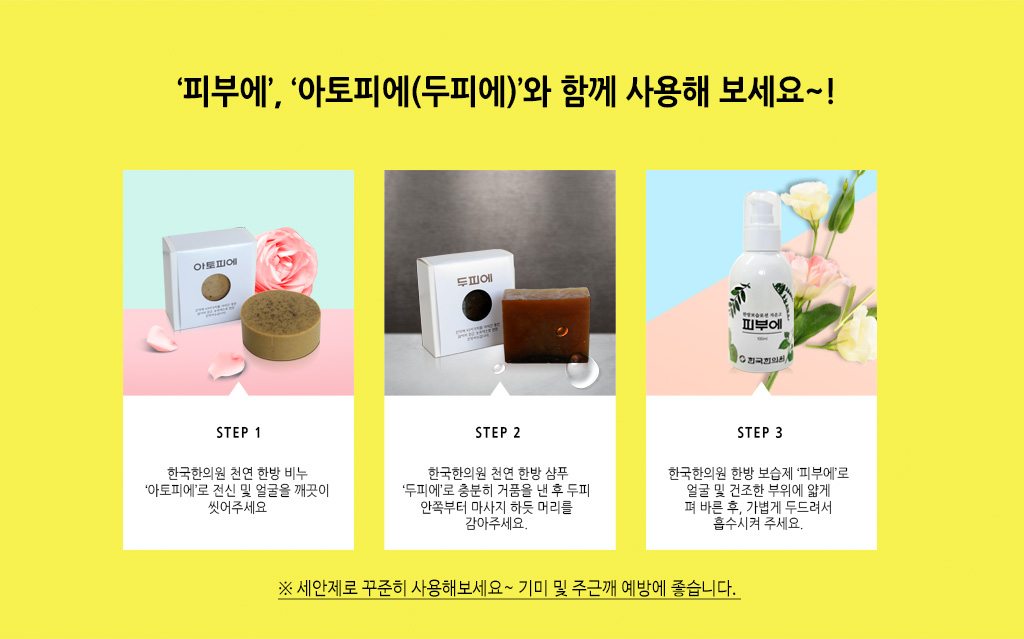 한국한의원, 한방비누, 천연비누, 천연한방비누