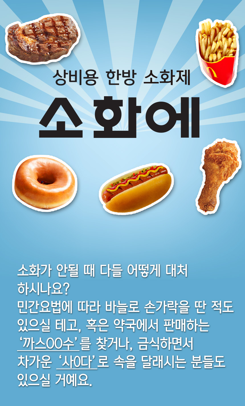 한국한의원, 소화제